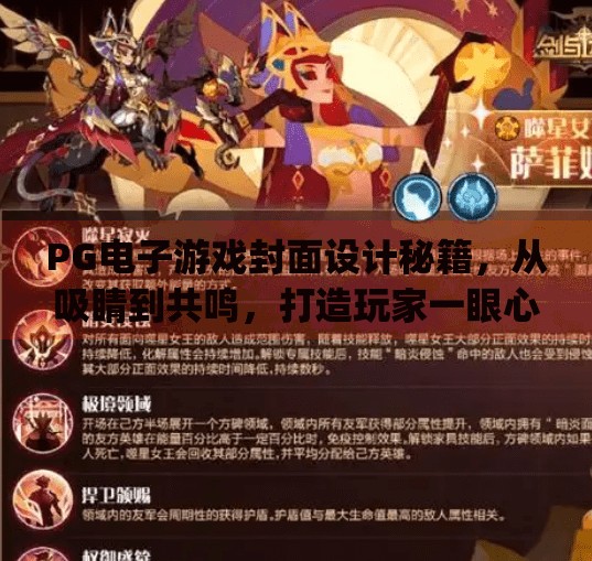 PG电子游戏封面设计秘籍，从吸睛到共鸣，打造玩家一眼心动的视觉魔法！pg电子游戏封面图片设计技巧与创意分享